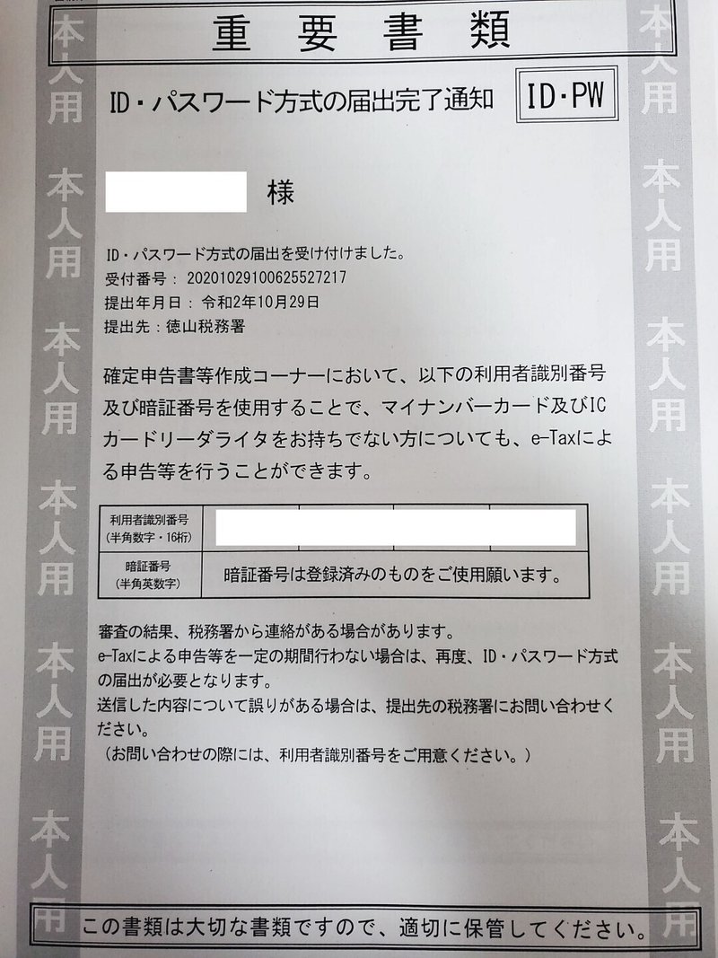 初めての確定申告 E Tax ぷにゅ Note