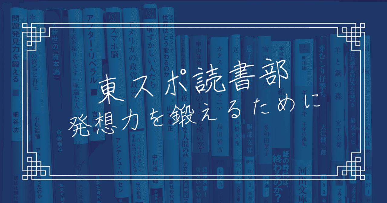 ラノベを読んで落語を書く 東スポnote