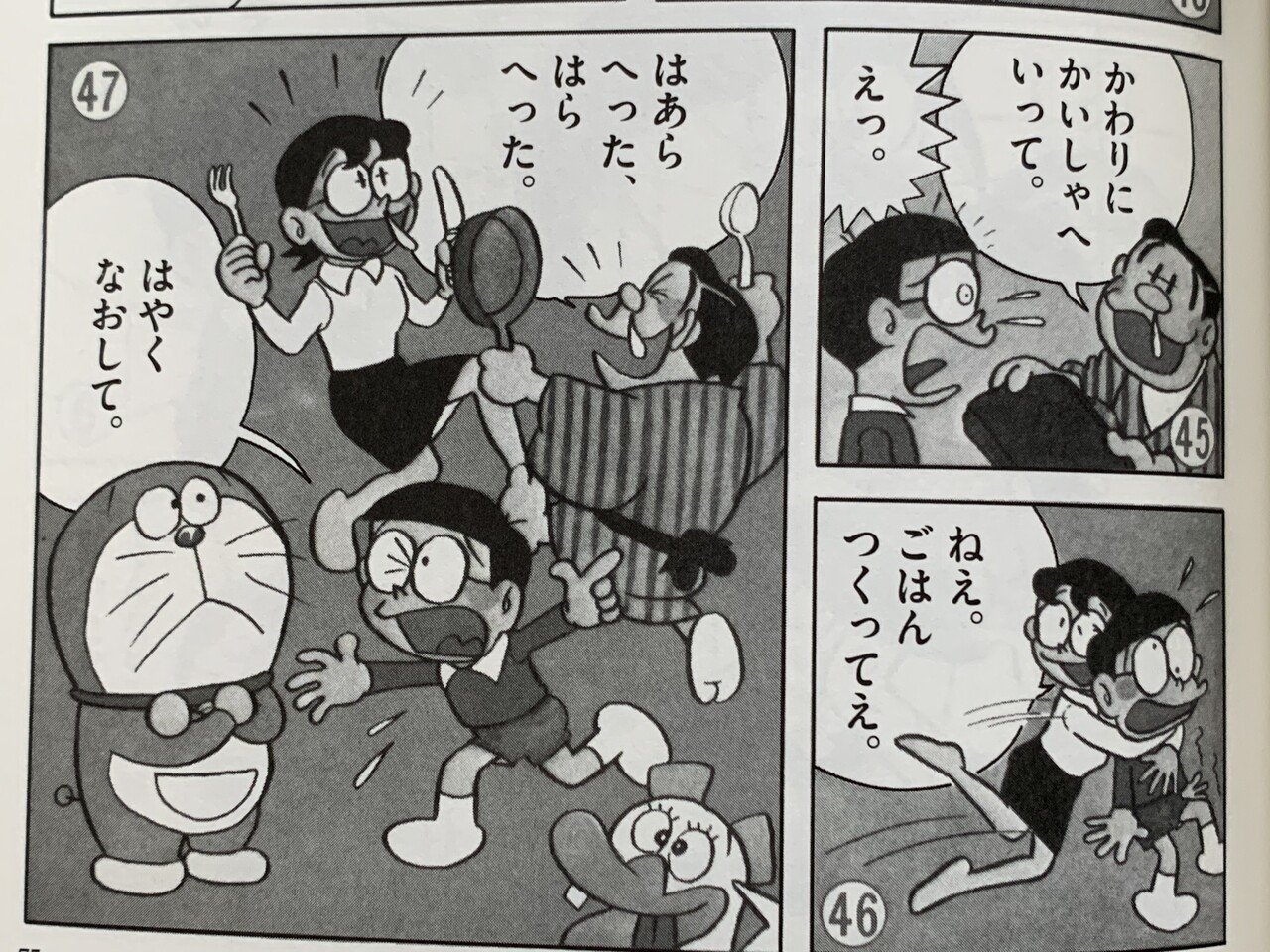 初期ドラ最大の問題作 ガチャ子が操る クル ーでんぱ 藤子fノート Note 初期ドラ最大の問題作 ガチャ子が操る クル ーでんぱ 藤子fノート Note