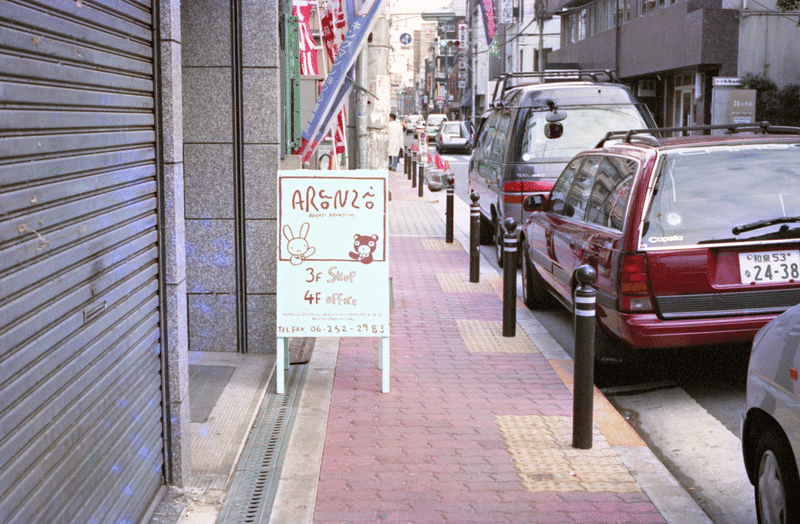 店の前の道