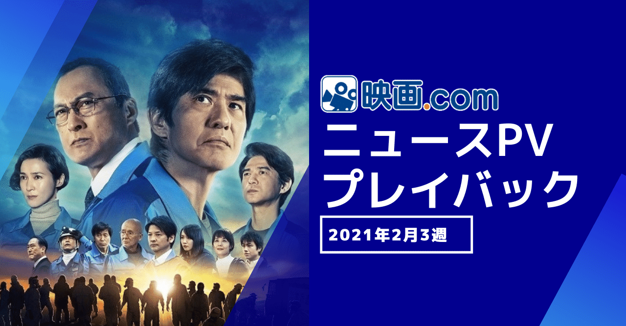 今 最も価値が高い映画ニュースは 金曜ロードshow の放送情報 映画 Comニュースpvプレイバック 21年2月3週 映画 Com Style Note 今 最も価値が高い映画ニュースは 金曜ロードshow の放送情報 映画 Comニュースpvプレイバック 21年2月3週 映画 Com Style Note