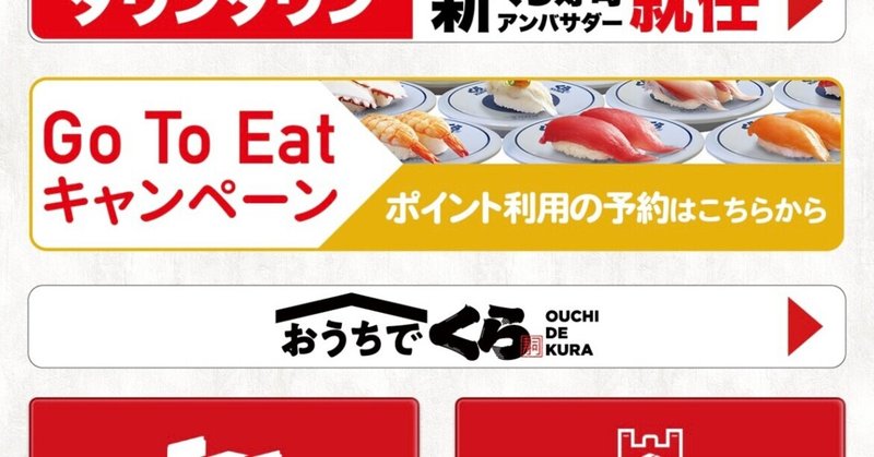 大食いせずにくら寿司のびっくらポンを回しまくる方法 ココロマンちゃんねる Note 大食いせずにくら寿司のびっくらポンを回しまくる方法 ココロマンちゃんねる Note