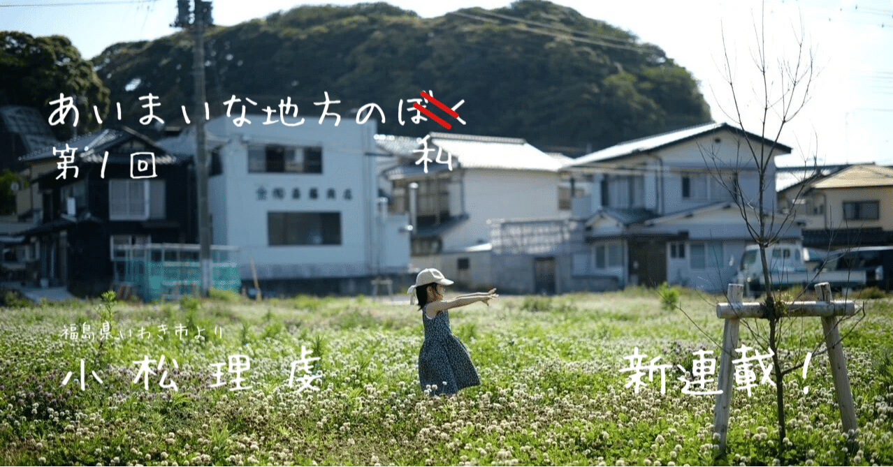 01 死はいつだってぼくの隣にあった 小松理虔 光文社新書 01 死はいつだってぼくの隣にあった 小松理虔 光文社新書
