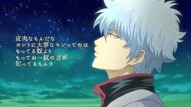 銀魂に学ぶ本当に大切なこととは モタイハヤト Note