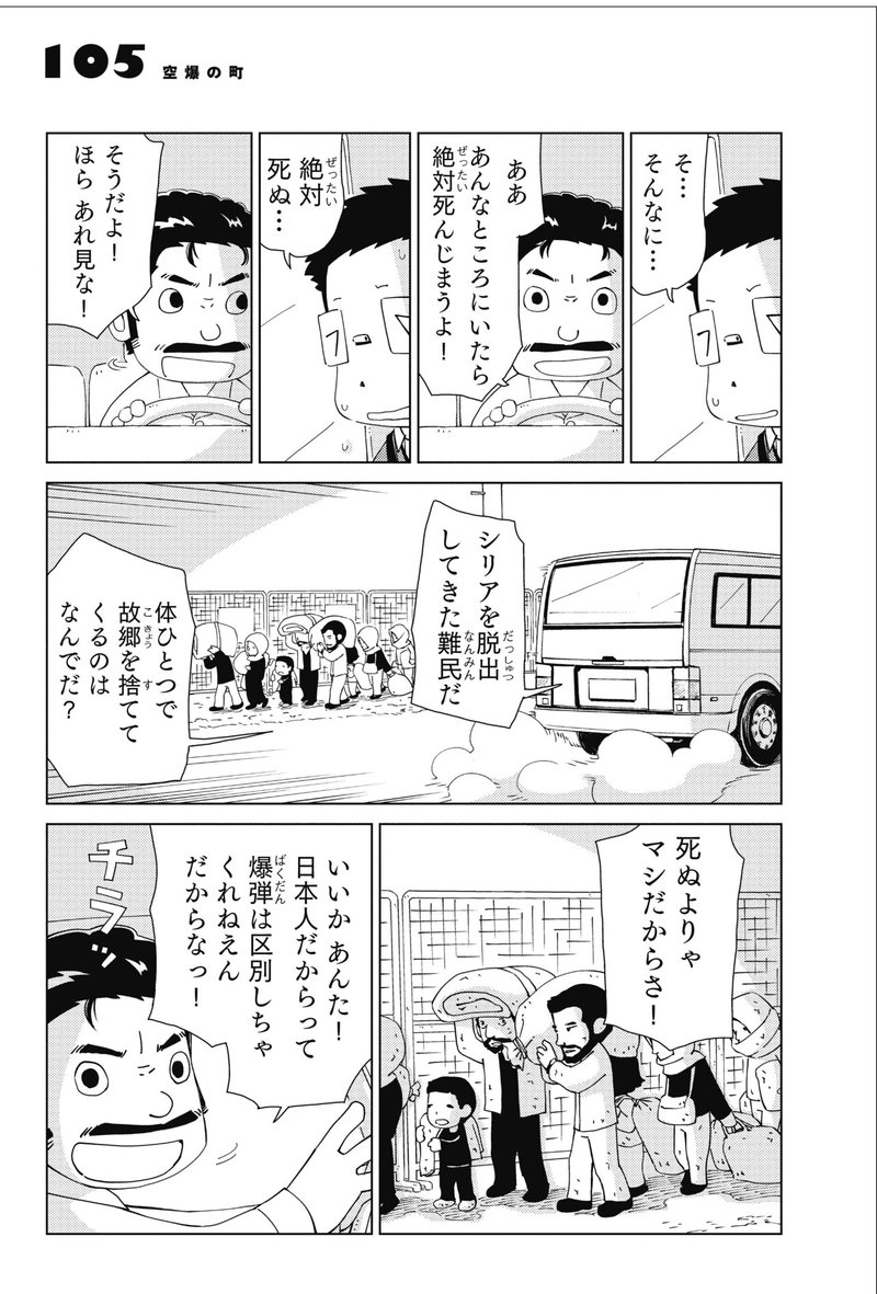 空爆の町 シリアの戦争で 友だちが死んだ 無料公開 戦場ジャーナリスト 桜木武史 ペリリュー 楽園のゲルニカ 武田一義 ポプラ社 こどもの本編集部 Note 空爆の町 シリアの戦争で 友だちが死んだ 無料公開 戦場ジャーナリスト 桜木武史 ペリリュー 楽園のゲルニカ 武田一義 ポプラ社 こどもの本編集部 Note