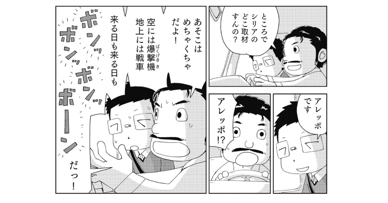 空爆の町 シリアの戦争で 友だちが死んだ 無料公開 戦場ジャーナリスト 桜木武史 ペリリュー 楽園のゲルニカ 武田一義 ポプラ社 こどもの本編集部 Note 空爆の町 シリアの戦争で 友だちが死んだ 無料公開 戦場ジャーナリスト 桜木武史 ペリリュー 楽園のゲルニカ 武田一義 ポプラ社 こどもの本編集部 Note