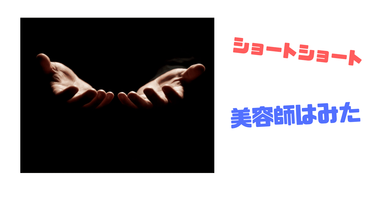 美容師はみた Note De ショート こにー イクメンは革作家 Note 美容師はみた Note De ショート こにー イクメンは革作家 Note