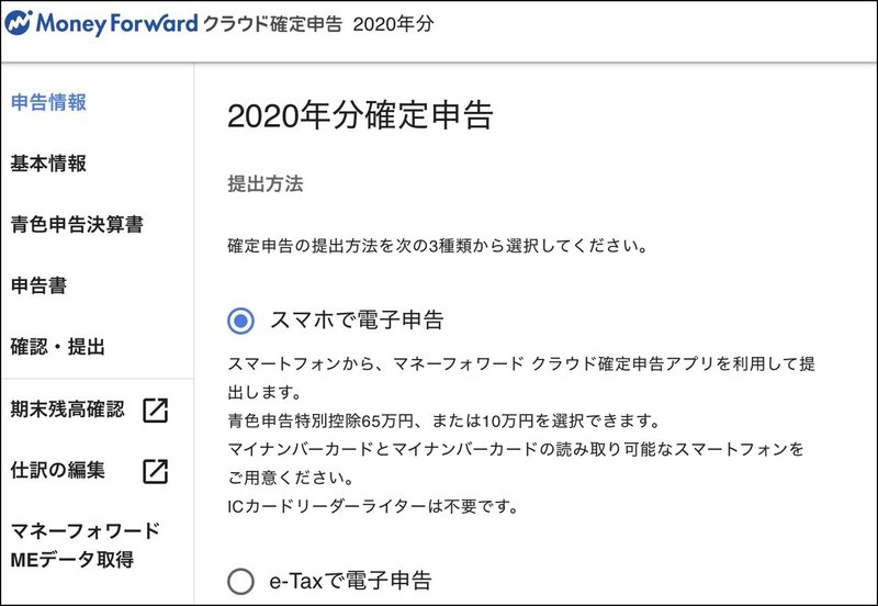 個人事業主が Mfクラウド確定申告 で青色申告を終えた全手順まとめ