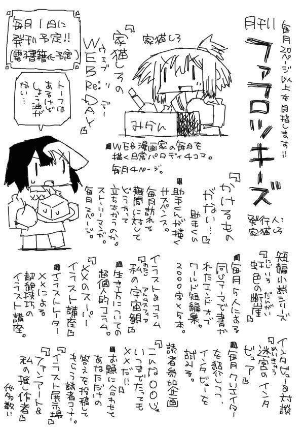 Noteでサークルを作って 毎月電子書籍の雑誌を発行したいです 参加してくれる人を募集 します 出来上がった原稿は それぞれの参加者が自分のアカウントで様々な投稿サイトに投稿できます 相乗効果で読者アップ しろ Note
