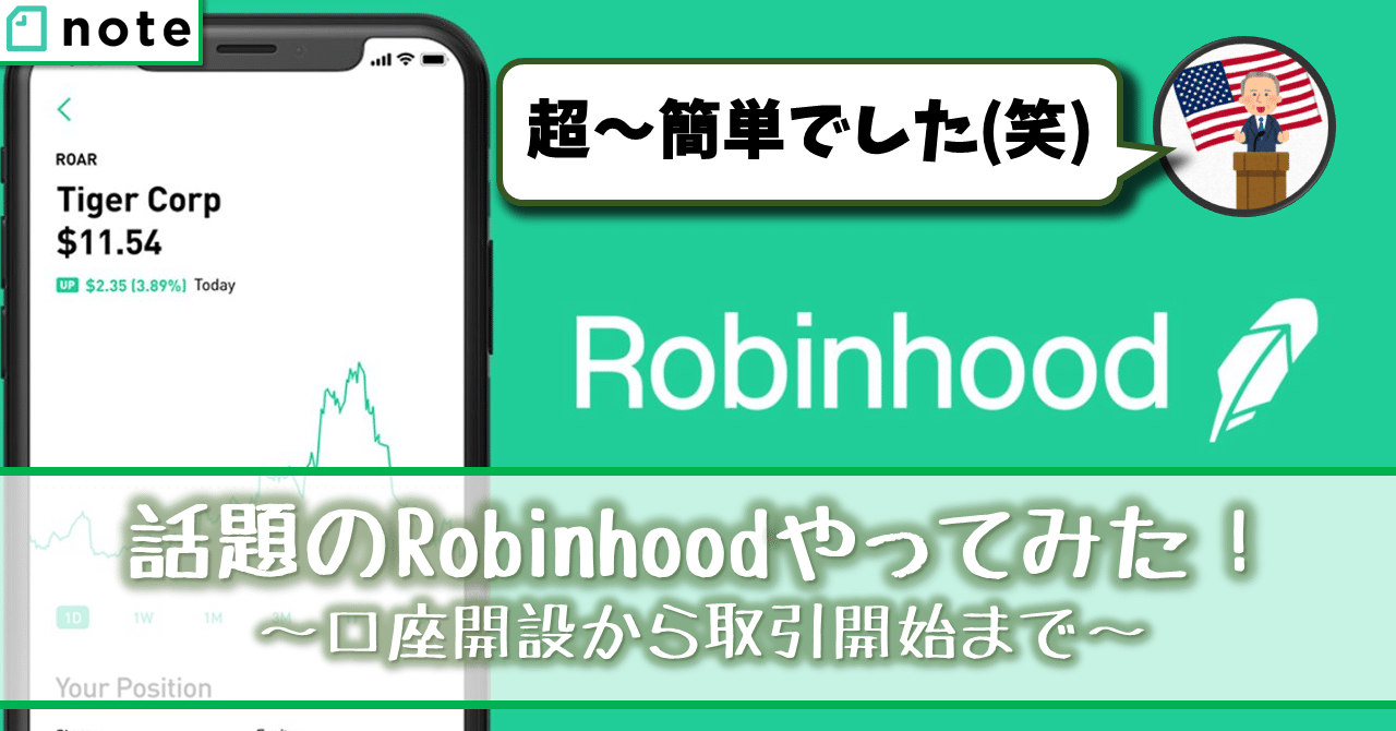 今注目のRobinfoodの口座開設してみた！｜アメリカ知るぞー