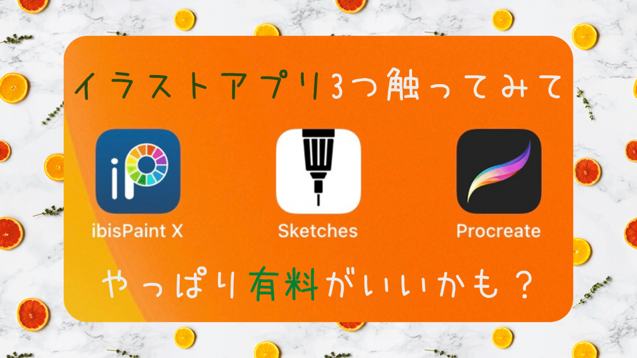 イラストアプリ3つ触ってやっぱり有料がいいかも Standfmで知り合ったイラスト描いている人たちに どんなアプリ 使っているの と聞きまくったアオイフクタです 今後 ブログ記事内に自作イラスト載 アオイフクタ Note イラストアプリ3つ触ってやっぱり有料がいいかも Standfmで知り合ったイラスト描いている人たちに どんなアプリ 使っているの と聞きまくったアオイフクタです 今後 ブログ記事内に自作イラスト載 アオイフクタ Note