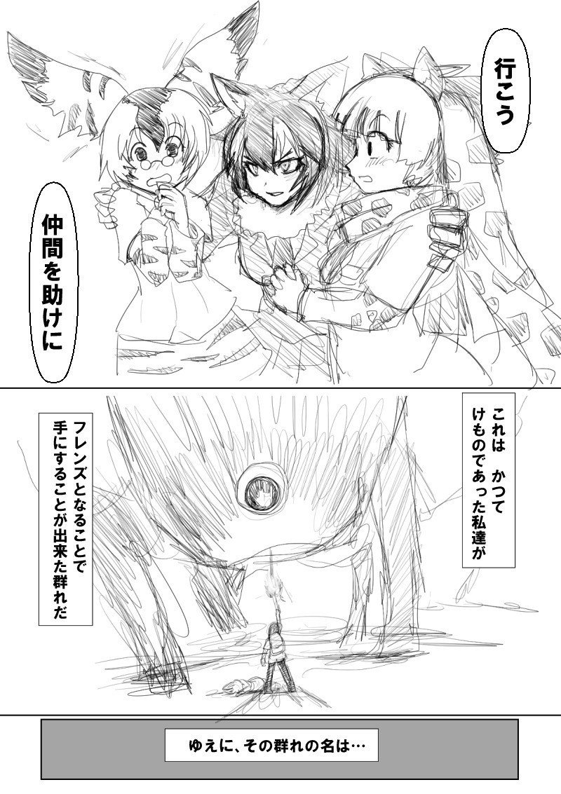けものフレンズ 11 94話 ロッジの場合 Vehoma 二次創作用 Note