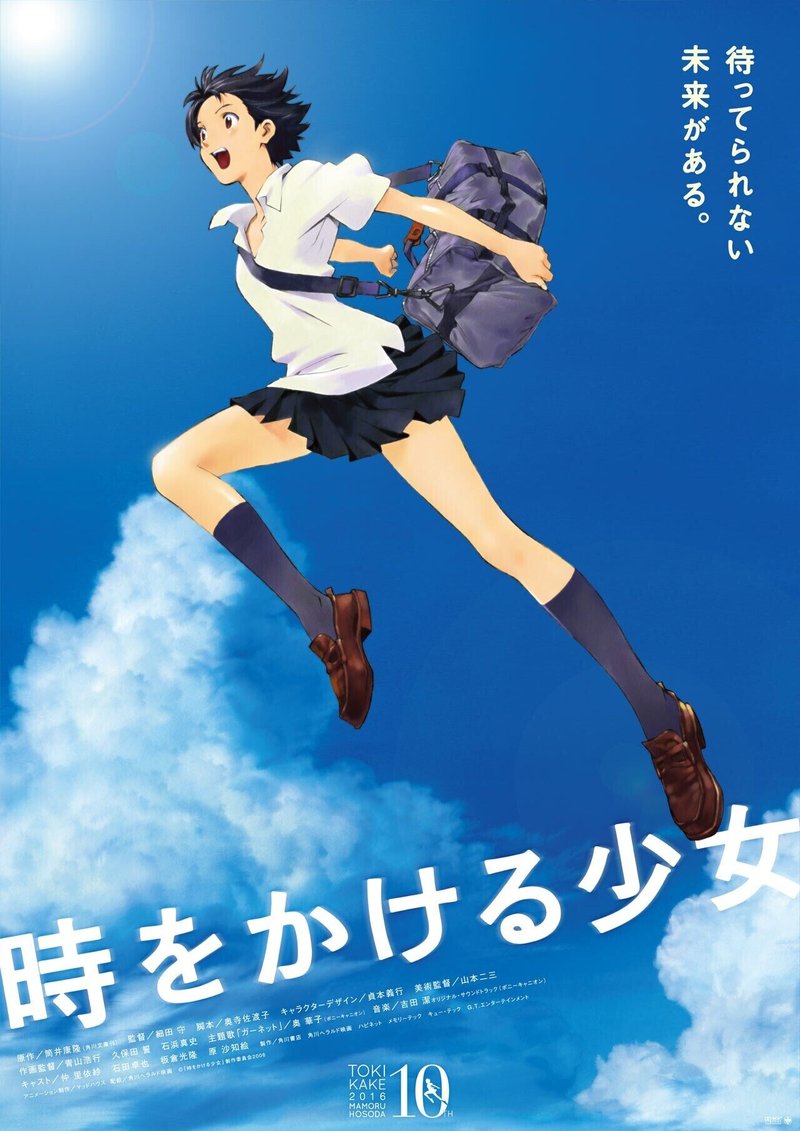 時をかける少女 もり はるひ Note