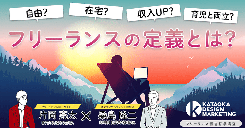 政府も民間も後押しするフリーランスという働き方 そのポテンシャルを確認してみよう Mattoco Life