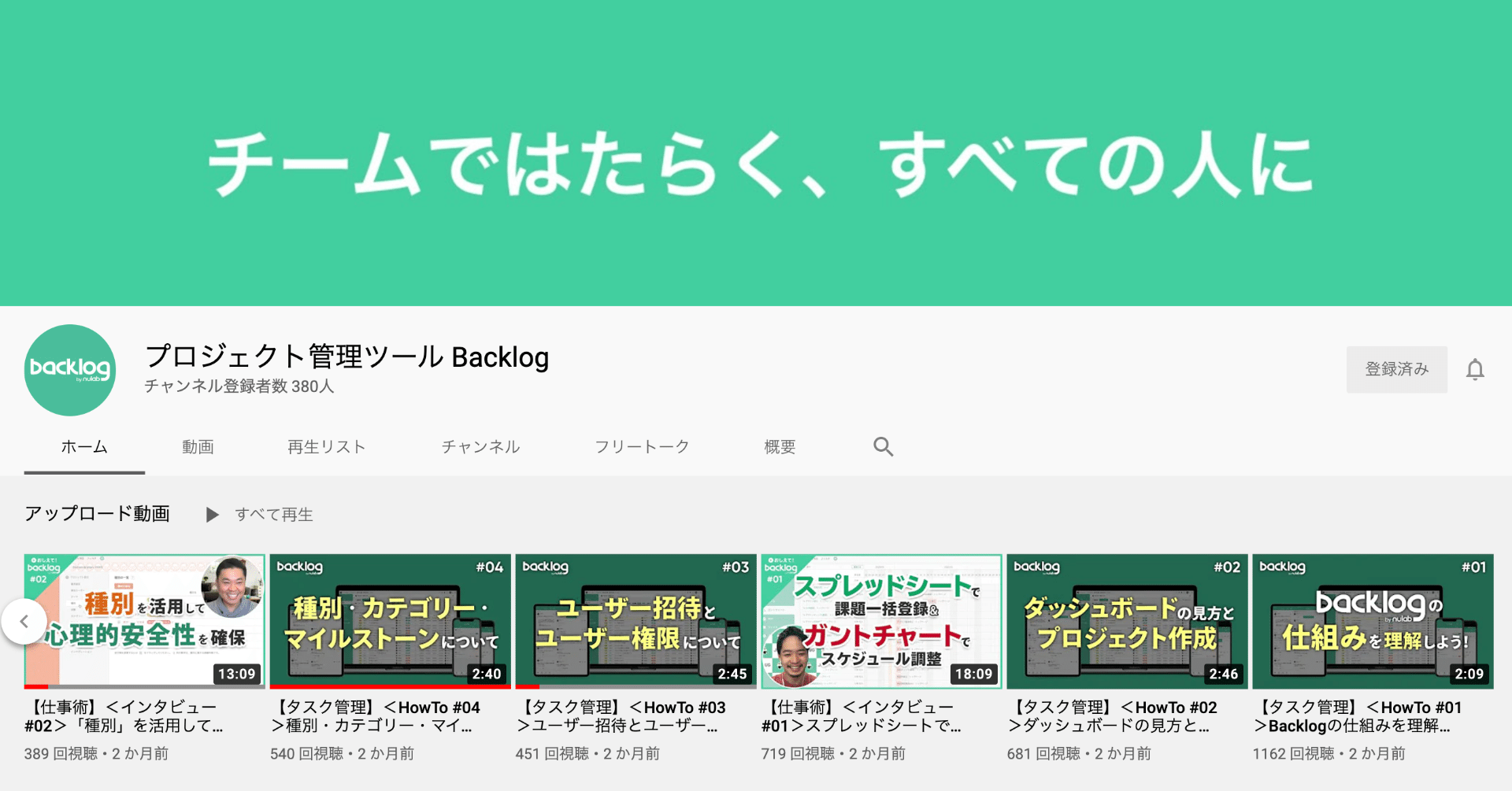 Backlogのyoutubeチャンネルについて たにしょー ヌーラボ Note