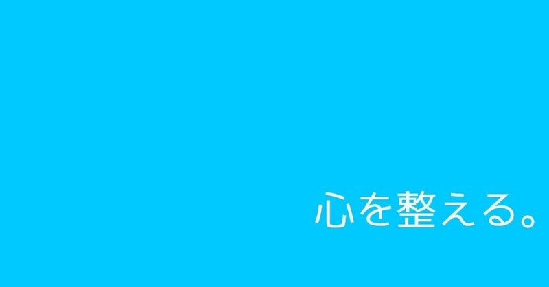 読書記録 心を整える 里山 嘉一 Yoshikazu Satoyama Note