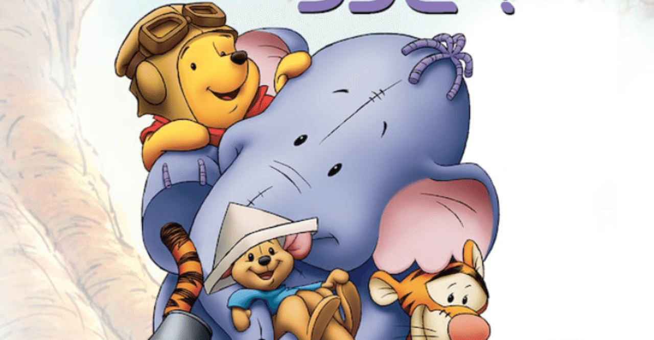 くまのプーさん ザ ムービー はじめまして ランピー ネタバレあらすじ感想 Kenta Note