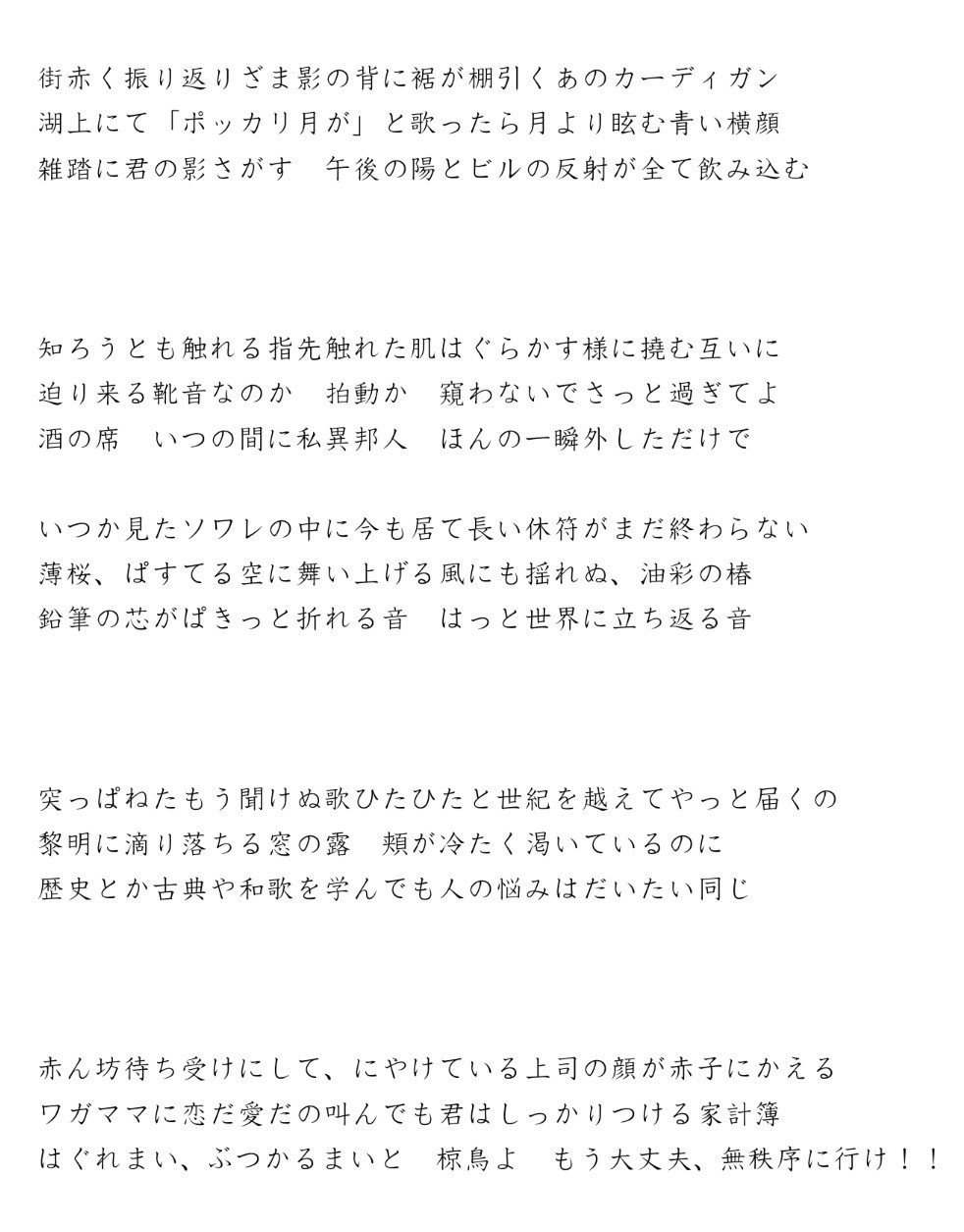 短歌書いてみた 矢口れんと Note