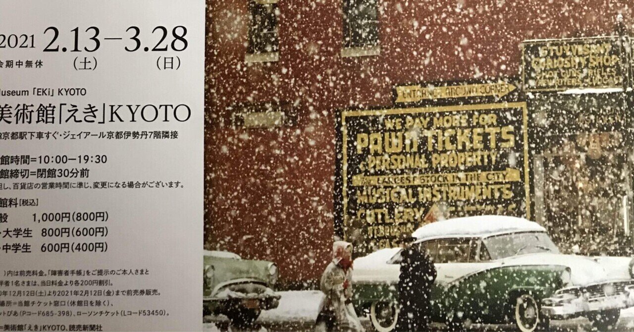ニューヨークが生んだ 伝説の写真家 永遠のソール ライター 蝶よ花よ Note