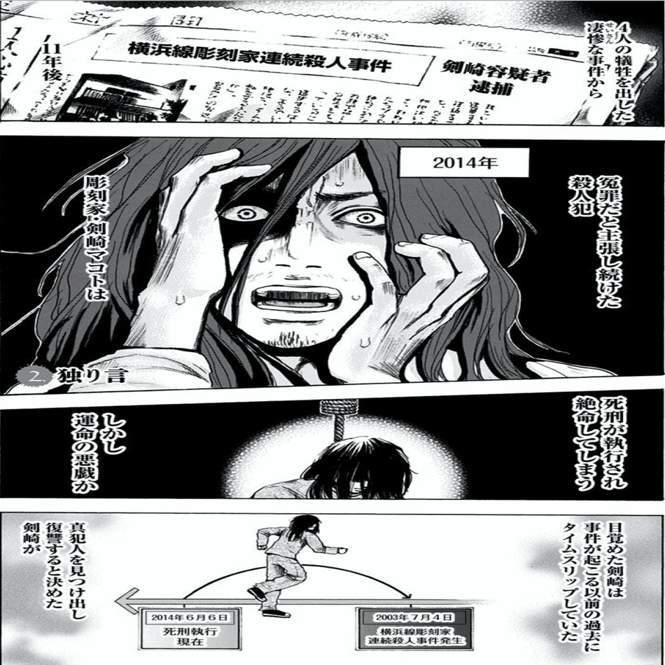 過去と未来 2人の自分で冤罪に立ち向かう 横浜線ドッペルゲンガー 鎌田和樹 Note