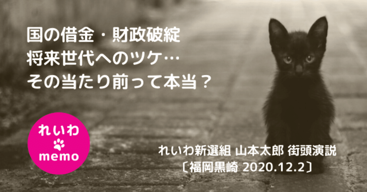 国の借金 財政破綻 将来世代へのツケ その当たり前って本当 れいわmemo Note