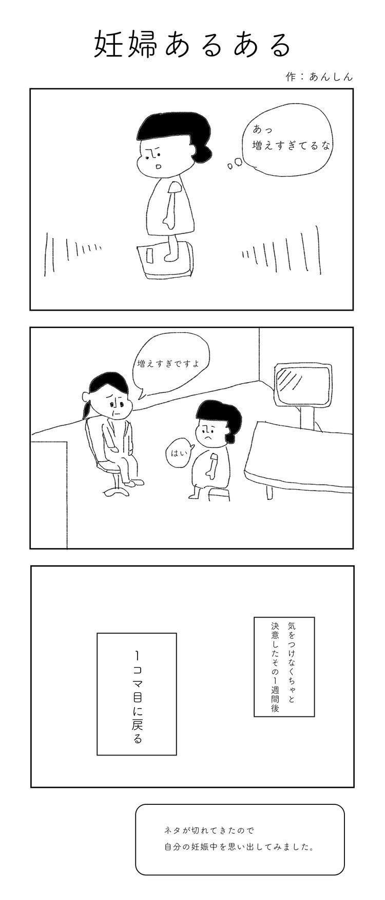 妊婦あるある＃14【体重】