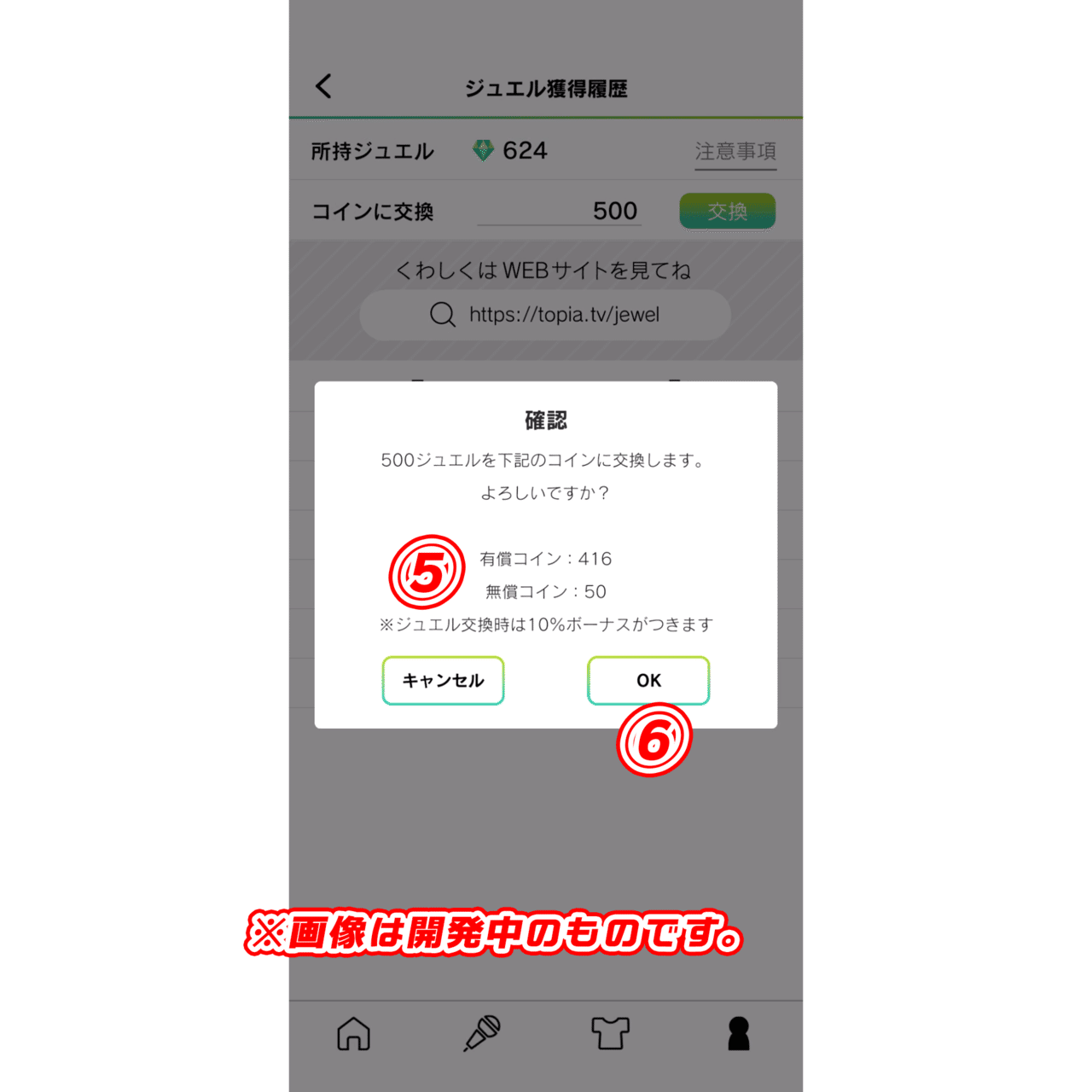 ジュエルをコインに交換する方法ガイド｜topia(トピア) - バーチャル音楽ライブ配信アプリ