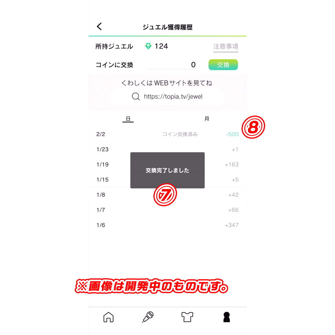 ジュエルをコインに交換する方法ガイド｜topia(トピア) - バーチャル音楽ライブ配信アプリ