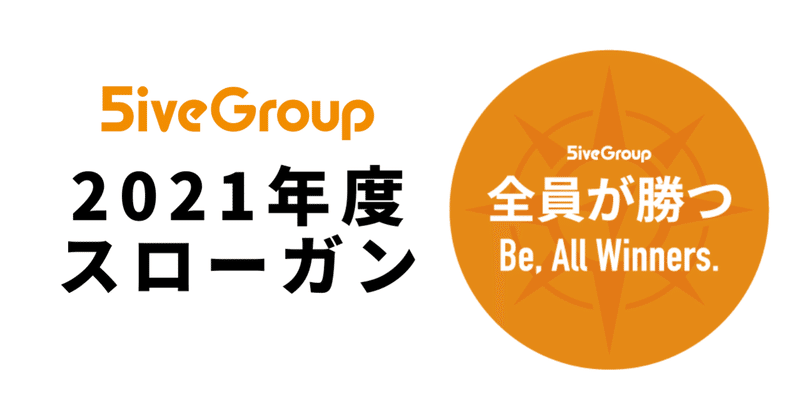 2021年のスローガンは「全員が勝つ」VTRも公開