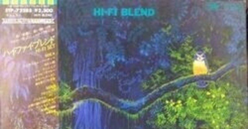 HI-FI SET （ハイ・ファイ・セット） / HI-FI BLEND （ハイ・ファイ・ブレンド） (LP)