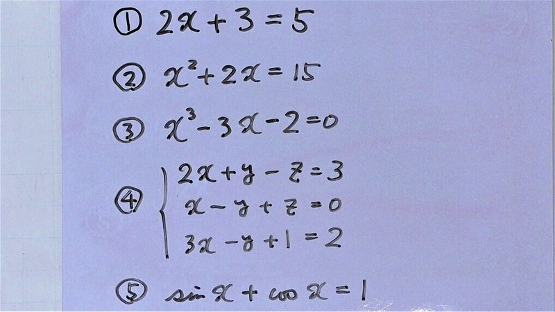 3 2 いまさらきけない方程式 次数 根 代数学の基本定理 理一の数学事始め Note