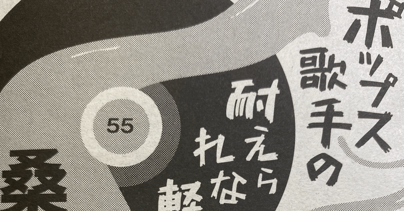 【掲載中】 週刊文春　桑田佳祐連載「ポップス歌手の耐えられない軽さ」第55回