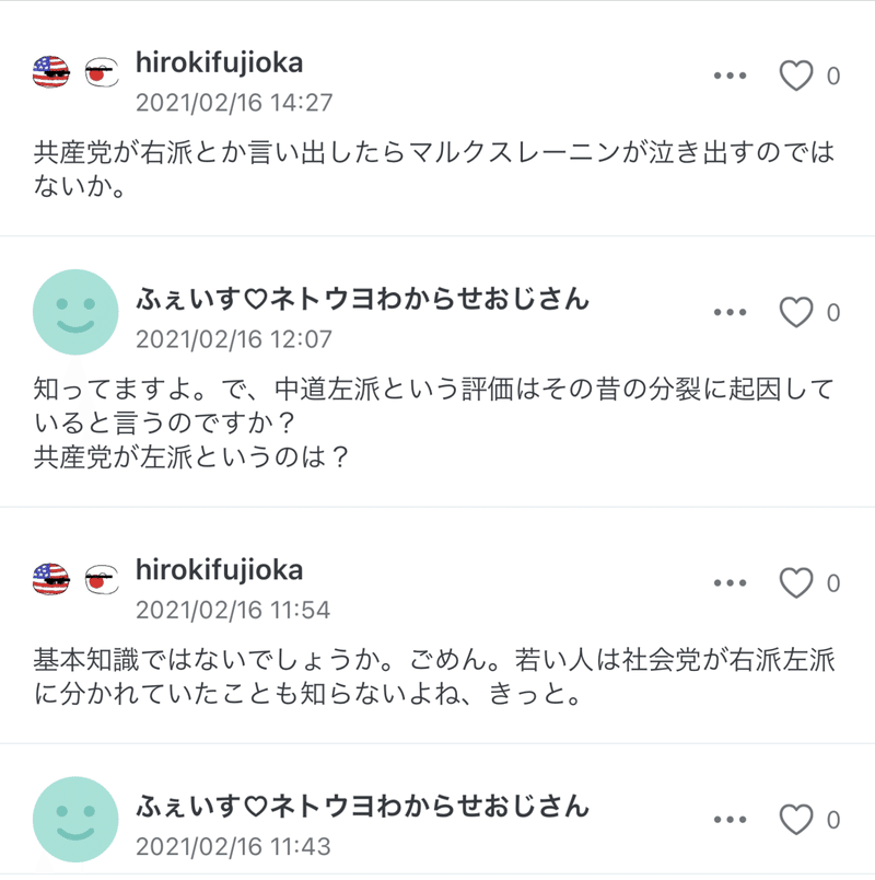 悲報 ふぇいす様 マルクスレーニンを泣かせしまう ふぇいす ネトウヨわからせおじさん Note