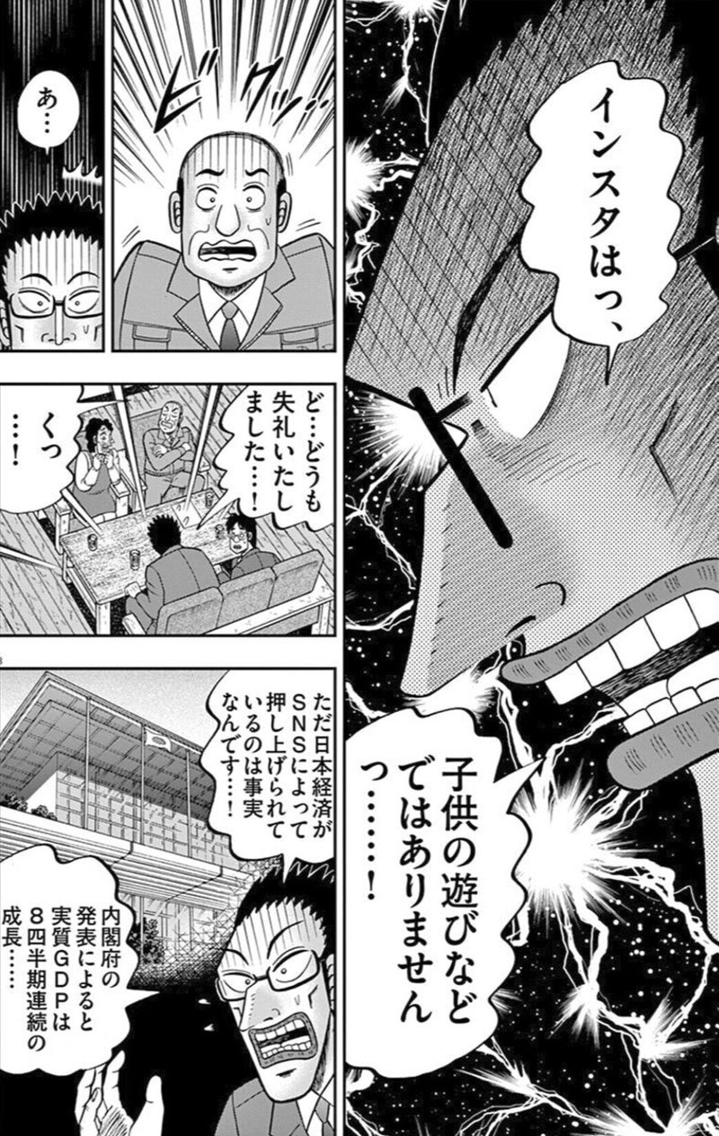 いいね獲得に奔走する元不良バンカーの成長記 最強伝説 仲根 鎌田和樹 Note