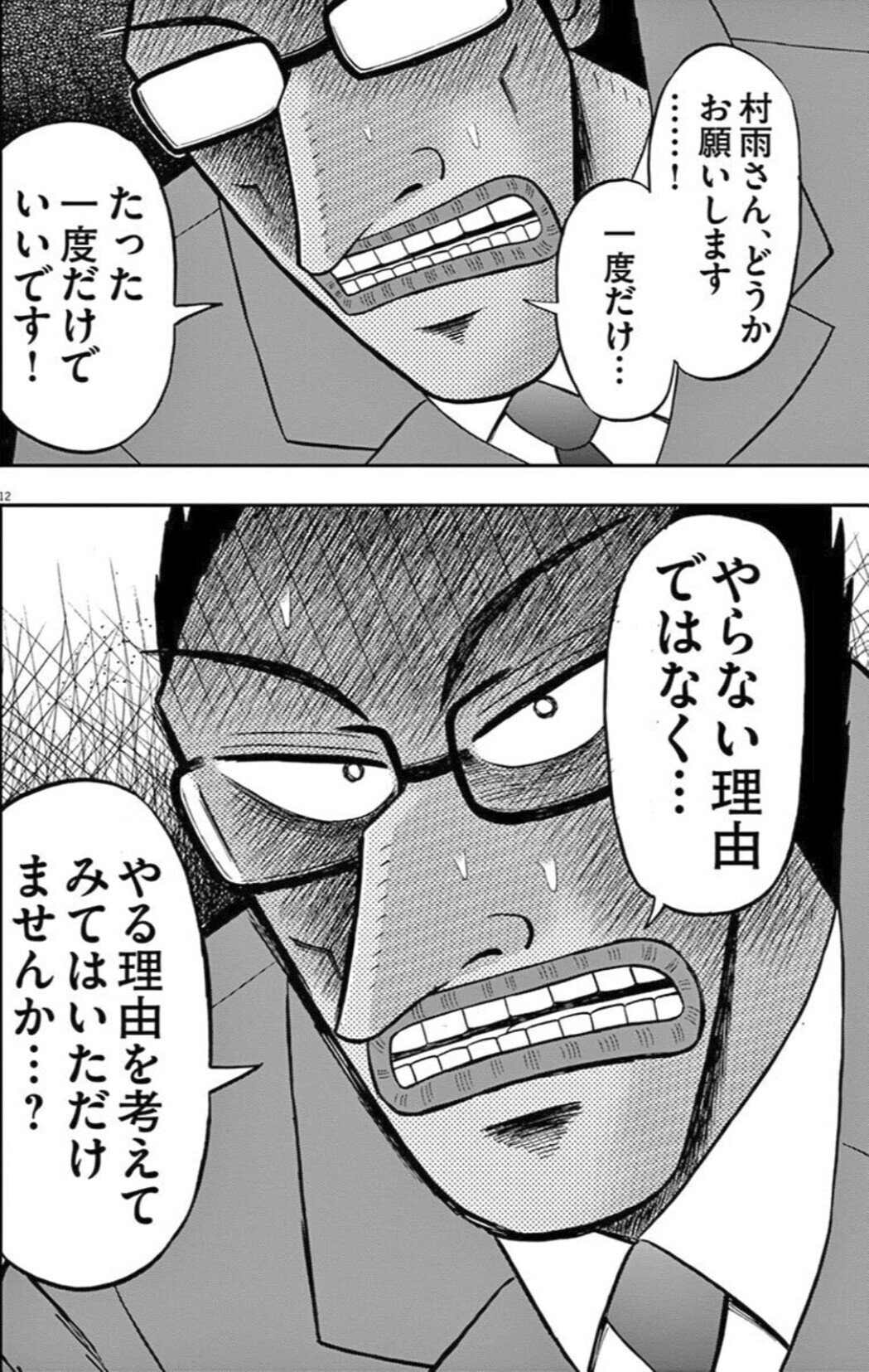 いいね獲得に奔走する元不良バンカーの成長記 最強伝説 仲根 鎌田和樹 Note いいね獲得に奔走する元不良バンカーの成長記 最強伝説 仲根 鎌田和樹 Note