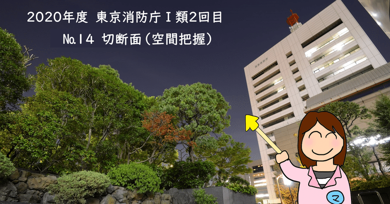 年 東京消防庁 類2回目 14 切断面 空間把握 西川マキ 公務員試験 数的処理 就職試験 Spi 講師 Note 年 東京消防庁 類2回目 14 切断面 空間把握 西川マキ 公務員試験 数的処理 就職試験 Spi 講師 Note