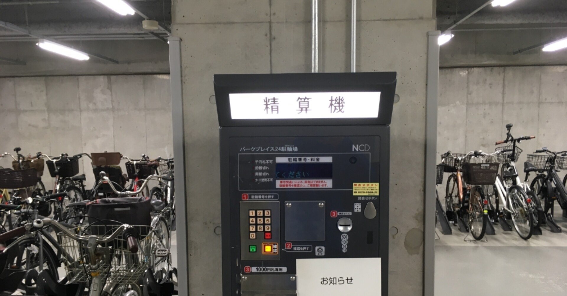 今どきの駐輪場事情｜スルガ銀行サイクリングプロジェクト