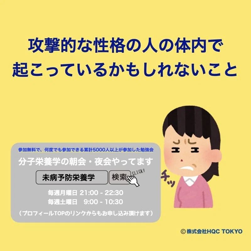 攻撃的な性格の人の体内で起こっているかもしれないこと 山本卓満 Well Be Industryの栄養おたく兼取締役 Note
