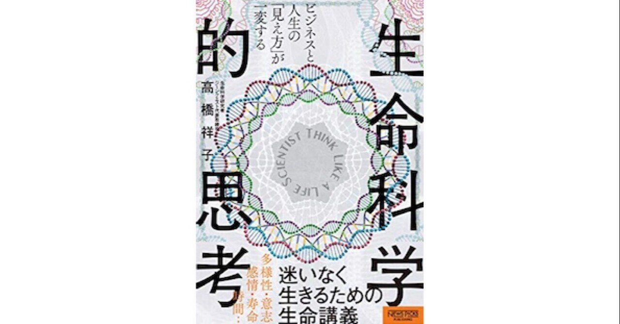 読書】生命科学的思考｜S H U G O
