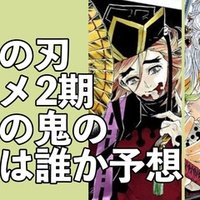 鬼滅の刃 アニメ2期はいつから 原作コミックの何話までやるか予想 Soraのイロ Note 鬼滅の刃 アニメ2期はいつから 原作コミックの何話までやるか予想 Soraのイロ Note