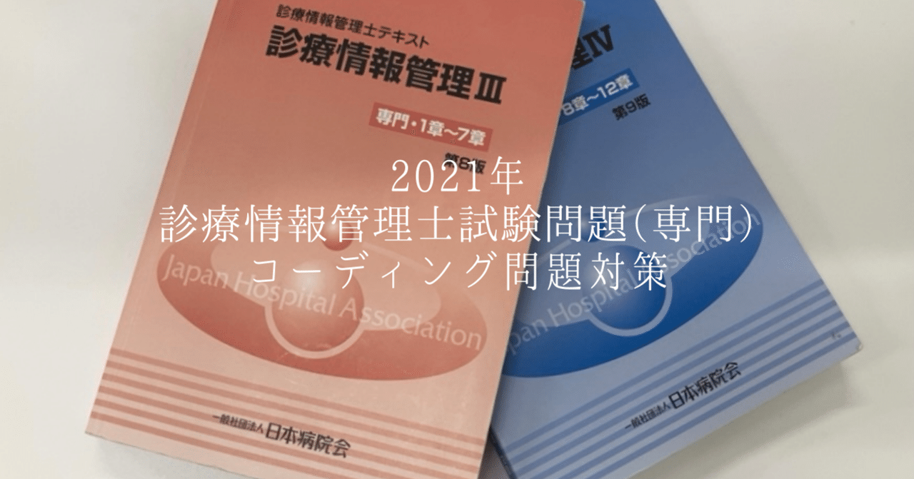 ICD-10(2013年版) 診療情報管理士