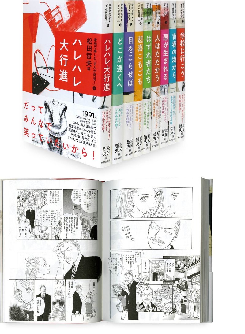 選りすぐりの短編漫画を テーマ別に編んだアンソロジー 家族で楽しむ まんが発見 全9巻完結 のお知らせ Taku Note 選りすぐりの短編漫画を テーマ別に編んだアンソロジー 家族で楽しむ まんが発見 全9巻完結 のお知らせ Taku Note