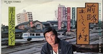 萩原健一の狂気と、その時代』そして、『前略おふくろ様』へ。その1