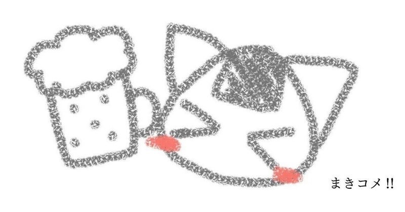 ２分で読める子育てエッセイ 番外編 初 仲良しnoter様とオンライン飲み会 備忘録 まいまいまま Mymymama Note