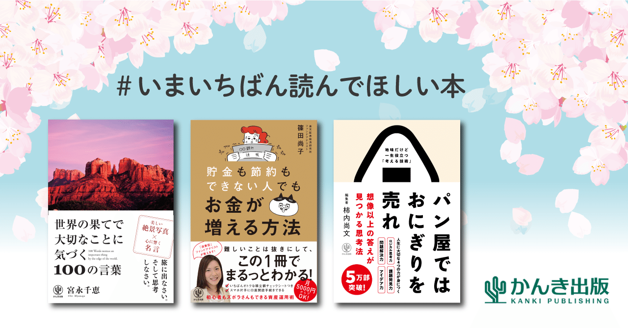 かんき出版 いま いちばん読んでほしい本 ディスカヴァー トゥエンティワン Note