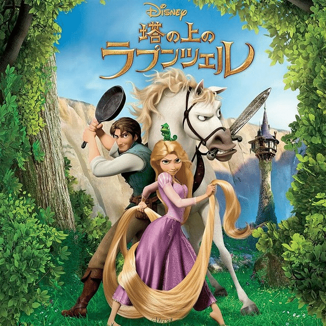 名前の由来 ディズニーの 塔の上のラプンツェル という映画がありますが この原題は Tangled という 全然違うものです Tangledは もつれた 絡まった という意味があり ラプンツェル 水島ひらいち 教養大学雑学部おバ科 Note