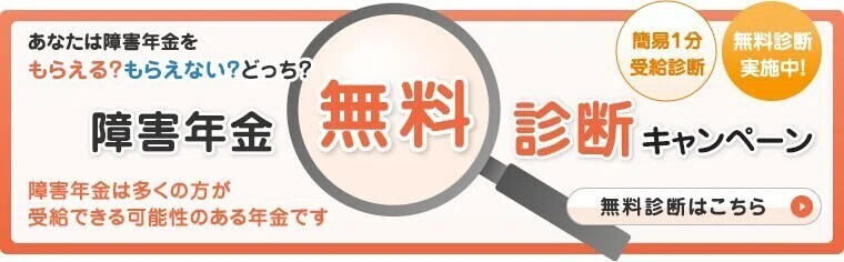 無料診断