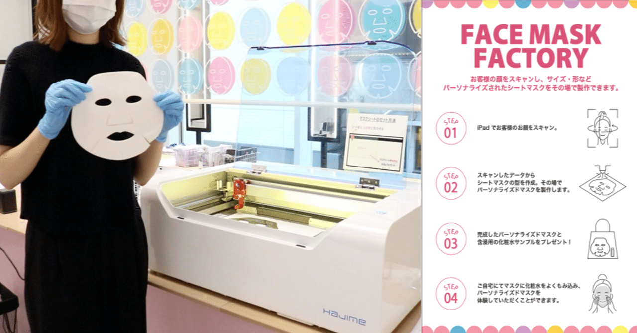 FACE MASK FACTORY（フェイスマスクファクトリー）／株式会社コーセー｜Japan BeautyTech Awards