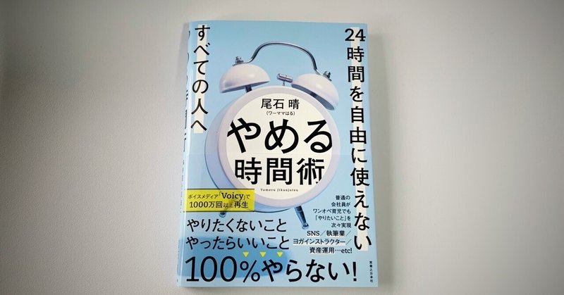 村上春樹にみる やめる時間術 もしくは やめる時間術 から見た村上春樹 村上春樹的羊男 Note