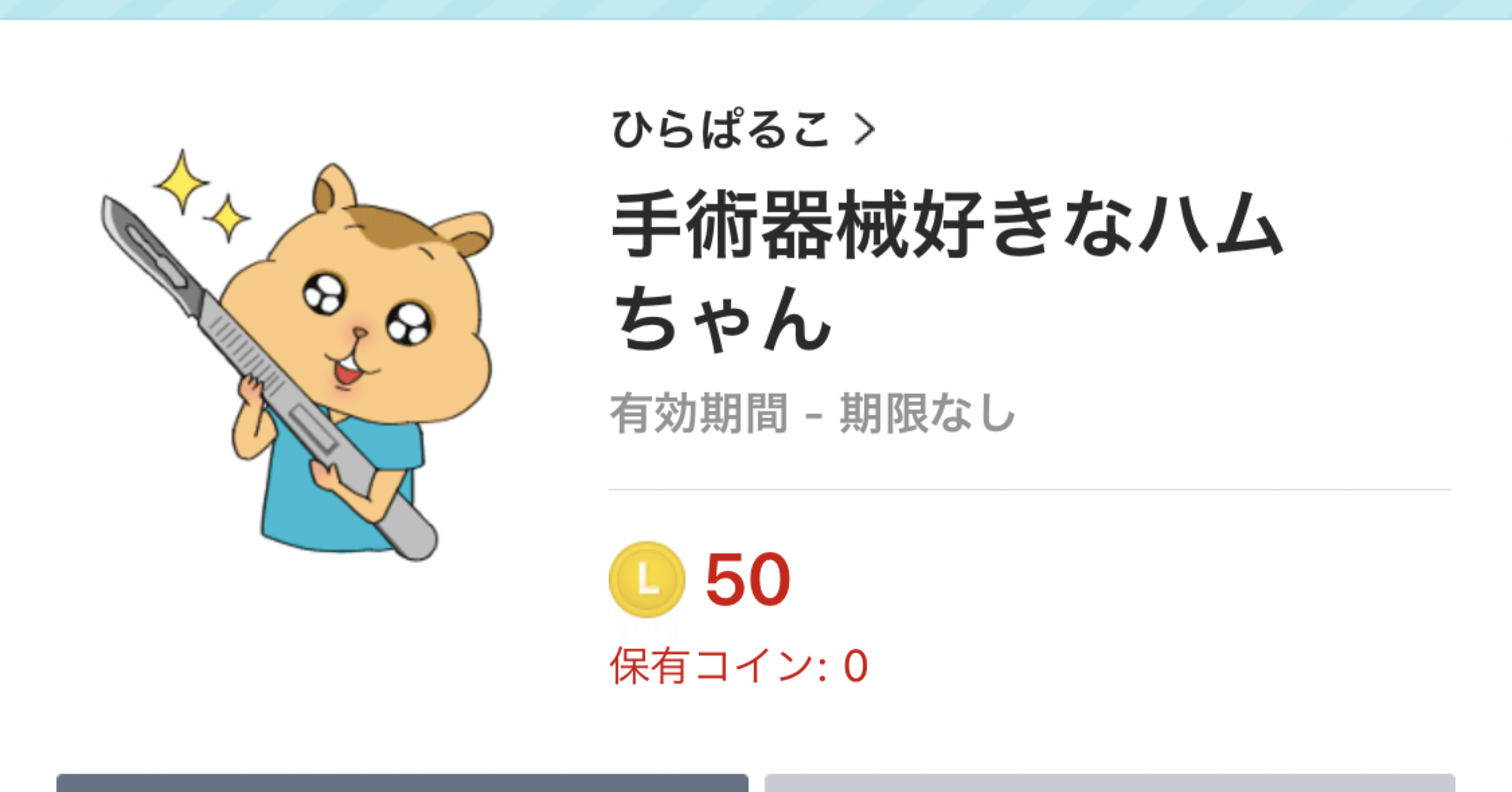 手術器械のlineスタンプを作ってみた話 ひらぱるこ Note